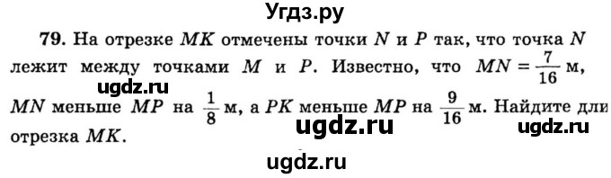 ГДЗ (учебник) по математике 6 класс (дидактические материалы) А.С. Чесноков / самостоятельная работа / вариант 2 / 79