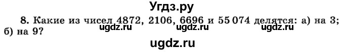 ГДЗ (учебник) по математике 6 класс (дидактические материалы) А.С. Чесноков / самостоятельная работа / вариант 2 / 8