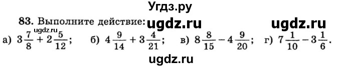 ГДЗ (учебник) по математике 6 класс (дидактические материалы) А.С. Чесноков / самостоятельная работа / вариант 2 / 83