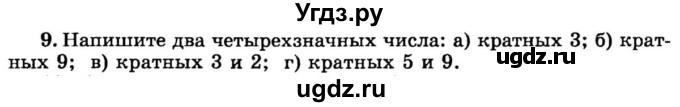 ГДЗ (учебник) по математике 6 класс (дидактические материалы) А.С. Чесноков / самостоятельная работа / вариант 2 / 9