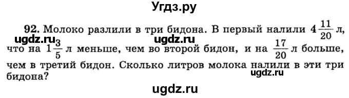 ГДЗ (учебник) по математике 6 класс (дидактические материалы) А.С. Чесноков / самостоятельная работа / вариант 2 / 92