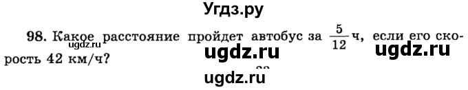 ГДЗ (учебник) по математике 6 класс (дидактические материалы) А.С. Чесноков / самостоятельная работа / вариант 2 / 98