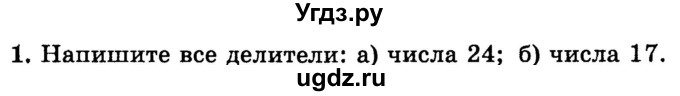 ГДЗ (учебник) по математике 6 класс (дидактические материалы) А.С. Чесноков / самостоятельная работа / вариант 3 / 1