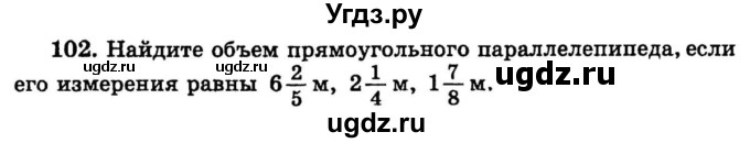 ГДЗ (учебник) по математике 6 класс (дидактические материалы) А.С. Чесноков / самостоятельная работа / вариант 3 / 102