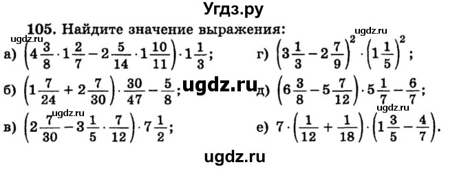 ГДЗ (учебник) по математике 6 класс (дидактические материалы) А.С. Чесноков / самостоятельная работа / вариант 3 / 105