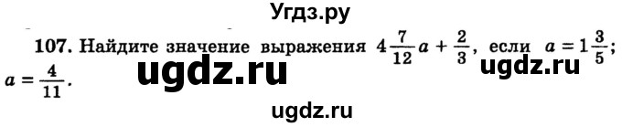 ГДЗ (учебник) по математике 6 класс (дидактические материалы) А.С. Чесноков / самостоятельная работа / вариант 3 / 107