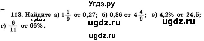 ГДЗ (учебник) по математике 6 класс (дидактические материалы) А.С. Чесноков / самостоятельная работа / вариант 3 / 113