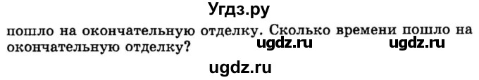 ГДЗ (учебник) по математике 6 класс (дидактические материалы) А.С. Чесноков / самостоятельная работа / вариант 3 / 120(продолжение 2)