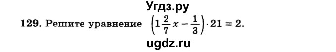 ГДЗ (учебник) по математике 6 класс (дидактические материалы) А.С. Чесноков / самостоятельная работа / вариант 3 / 129