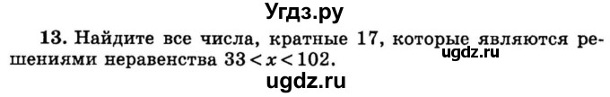 ГДЗ (учебник) по математике 6 класс (дидактические материалы) А.С. Чесноков / самостоятельная работа / вариант 3 / 13