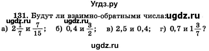 ГДЗ (учебник) по математике 6 класс (дидактические материалы) А.С. Чесноков / самостоятельная работа / вариант 3 / 131