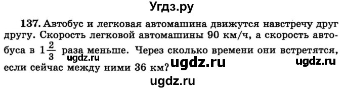 ГДЗ (учебник) по математике 6 класс (дидактические материалы) А.С. Чесноков / самостоятельная работа / вариант 3 / 137