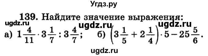 ГДЗ (учебник) по математике 6 класс (дидактические материалы) А.С. Чесноков / самостоятельная работа / вариант 3 / 139