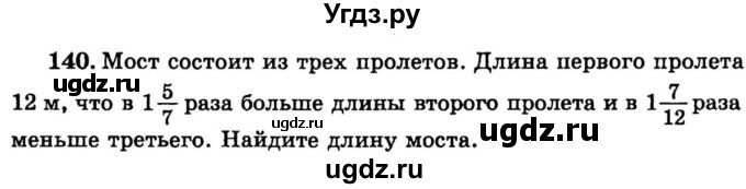 ГДЗ (учебник) по математике 6 класс (дидактические материалы) А.С. Чесноков / самостоятельная работа / вариант 3 / 140