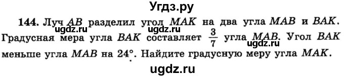 ГДЗ (учебник) по математике 6 класс (дидактические материалы) А.С. Чесноков / самостоятельная работа / вариант 3 / 144