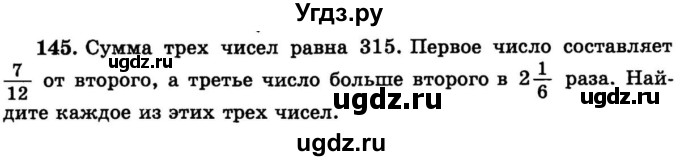 ГДЗ (учебник) по математике 6 класс (дидактические материалы) А.С. Чесноков / самостоятельная работа / вариант 3 / 145