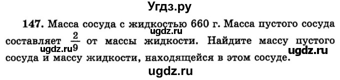 ГДЗ (учебник) по математике 6 класс (дидактические материалы) А.С. Чесноков / самостоятельная работа / вариант 3 / 147