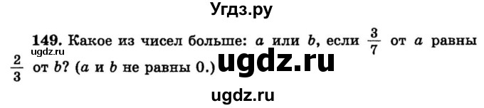 ГДЗ (учебник) по математике 6 класс (дидактические материалы) А.С. Чесноков / самостоятельная работа / вариант 3 / 149