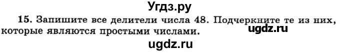 ГДЗ (учебник) по математике 6 класс (дидактические материалы) А.С. Чесноков / самостоятельная работа / вариант 3 / 15