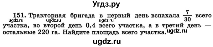 ГДЗ (учебник) по математике 6 класс (дидактические материалы) А.С. Чесноков / самостоятельная работа / вариант 3 / 151