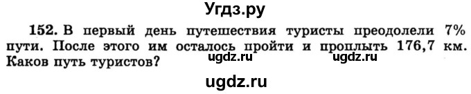 ГДЗ (учебник) по математике 6 класс (дидактические материалы) А.С. Чесноков / самостоятельная работа / вариант 3 / 152