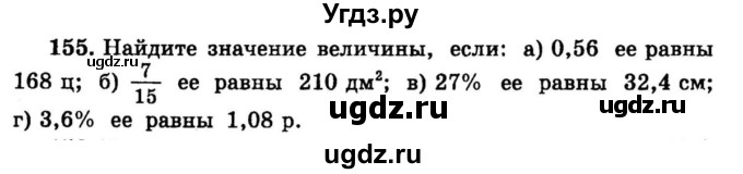 ГДЗ (учебник) по математике 6 класс (дидактические материалы) А.С. Чесноков / самостоятельная работа / вариант 3 / 155