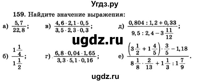 ГДЗ (учебник) по математике 6 класс (дидактические материалы) А.С. Чесноков / самостоятельная работа / вариант 3 / 159