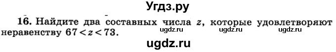 ГДЗ (учебник) по математике 6 класс (дидактические материалы) А.С. Чесноков / самостоятельная работа / вариант 3 / 16