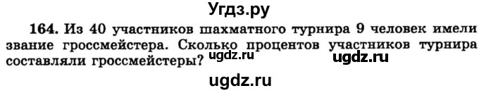 ГДЗ (учебник) по математике 6 класс (дидактические материалы) А.С. Чесноков / самостоятельная работа / вариант 3 / 164