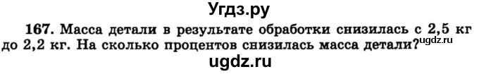 ГДЗ (учебник) по математике 6 класс (дидактические материалы) А.С. Чесноков / самостоятельная работа / вариант 3 / 167