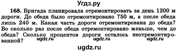 ГДЗ (учебник) по математике 6 класс (дидактические материалы) А.С. Чесноков / самостоятельная работа / вариант 3 / 168