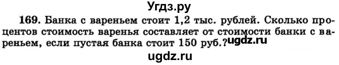 ГДЗ (учебник) по математике 6 класс (дидактические материалы) А.С. Чесноков / самостоятельная работа / вариант 3 / 169