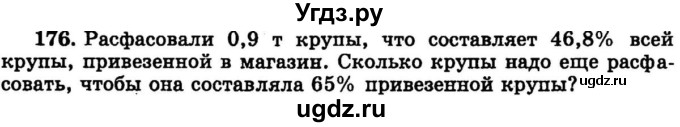 ГДЗ (учебник) по математике 6 класс (дидактические материалы) А.С. Чесноков / самостоятельная работа / вариант 3 / 176