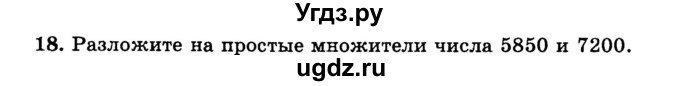 ГДЗ (учебник) по математике 6 класс (дидактические материалы) А.С. Чесноков / самостоятельная работа / вариант 3 / 18