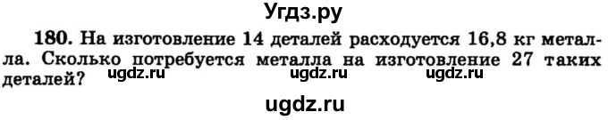 ГДЗ (учебник) по математике 6 класс (дидактические материалы) А.С. Чесноков / самостоятельная работа / вариант 3 / 180