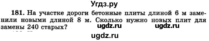 ГДЗ (учебник) по математике 6 класс (дидактические материалы) А.С. Чесноков / самостоятельная работа / вариант 3 / 181