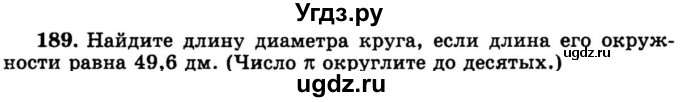 ГДЗ (учебник) по математике 6 класс (дидактические материалы) А.С. Чесноков / самостоятельная работа / вариант 3 / 189