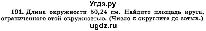 ГДЗ (учебник) по математике 6 класс (дидактические материалы) А.С. Чесноков / самостоятельная работа / вариант 3 / 191