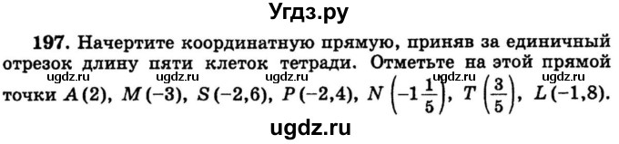 ГДЗ (учебник) по математике 6 класс (дидактические материалы) А.С. Чесноков / самостоятельная работа / вариант 3 / 197