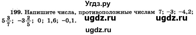 ГДЗ (учебник) по математике 6 класс (дидактические материалы) А.С. Чесноков / самостоятельная работа / вариант 3 / 199