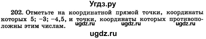 ГДЗ (учебник) по математике 6 класс (дидактические материалы) А.С. Чесноков / самостоятельная работа / вариант 3 / 202