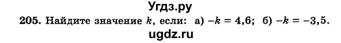 ГДЗ (учебник) по математике 6 класс (дидактические материалы) А.С. Чесноков / самостоятельная работа / вариант 3 / 205