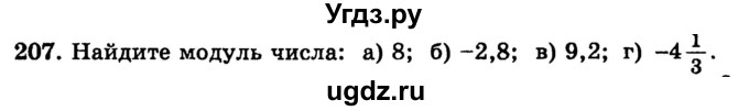 ГДЗ (учебник) по математике 6 класс (дидактические материалы) А.С. Чесноков / самостоятельная работа / вариант 3 / 207