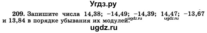 ГДЗ (учебник) по математике 6 класс (дидактические материалы) А.С. Чесноков / самостоятельная работа / вариант 3 / 209