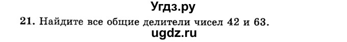 ГДЗ (учебник) по математике 6 класс (дидактические материалы) А.С. Чесноков / самостоятельная работа / вариант 3 / 21