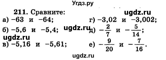 ГДЗ (учебник) по математике 6 класс (дидактические материалы) А.С. Чесноков / самостоятельная работа / вариант 3 / 211