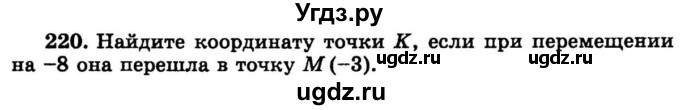 ГДЗ (учебник) по математике 6 класс (дидактические материалы) А.С. Чесноков / самостоятельная работа / вариант 3 / 220