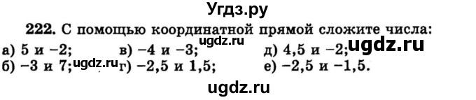 ГДЗ (учебник) по математике 6 класс (дидактические материалы) А.С. Чесноков / самостоятельная работа / вариант 3 / 222