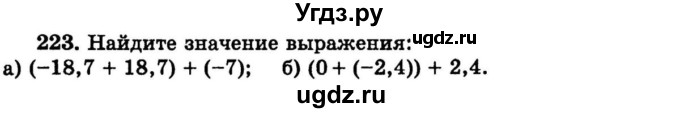 ГДЗ (учебник) по математике 6 класс (дидактические материалы) А.С. Чесноков / самостоятельная работа / вариант 3 / 223