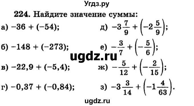 ГДЗ (учебник) по математике 6 класс (дидактические материалы) А.С. Чесноков / самостоятельная работа / вариант 3 / 224